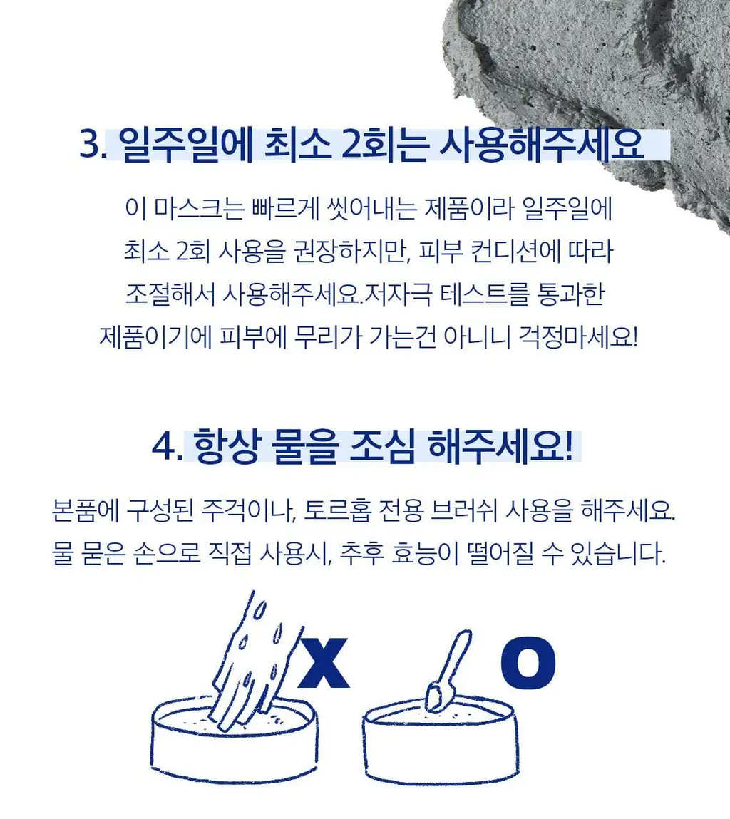 [피지케어/화잘먹팩] 토르홉 무스타 콩테 체인저블 퀵 마스크 60g/90g 상세페이지 31
